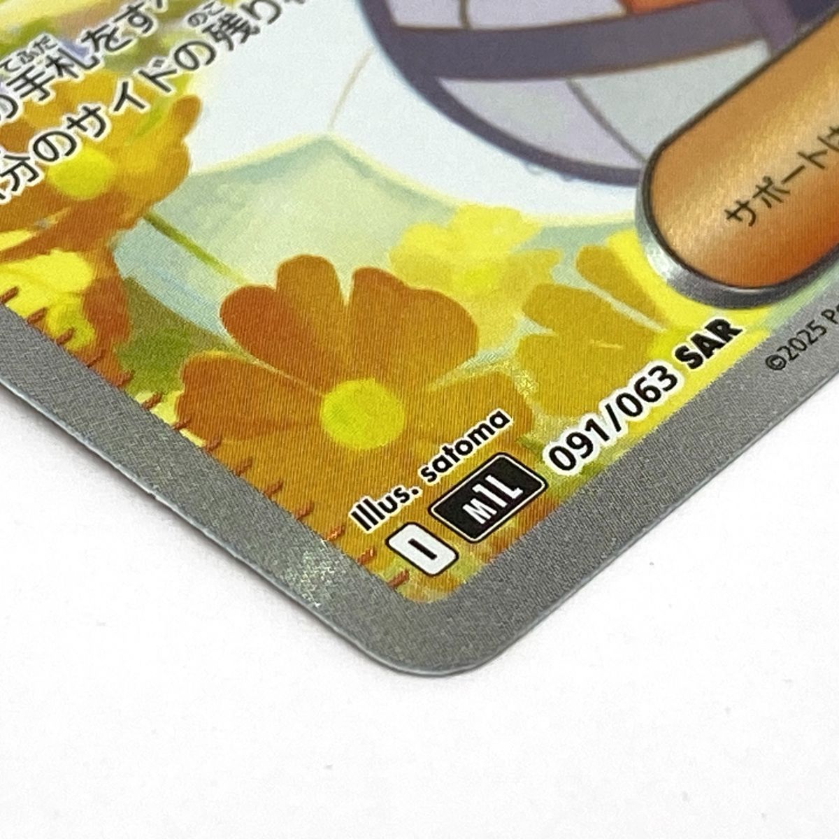 ポケモンカード リーリエの決心 M1L 091/063 SAR ※中古 - メルカリ