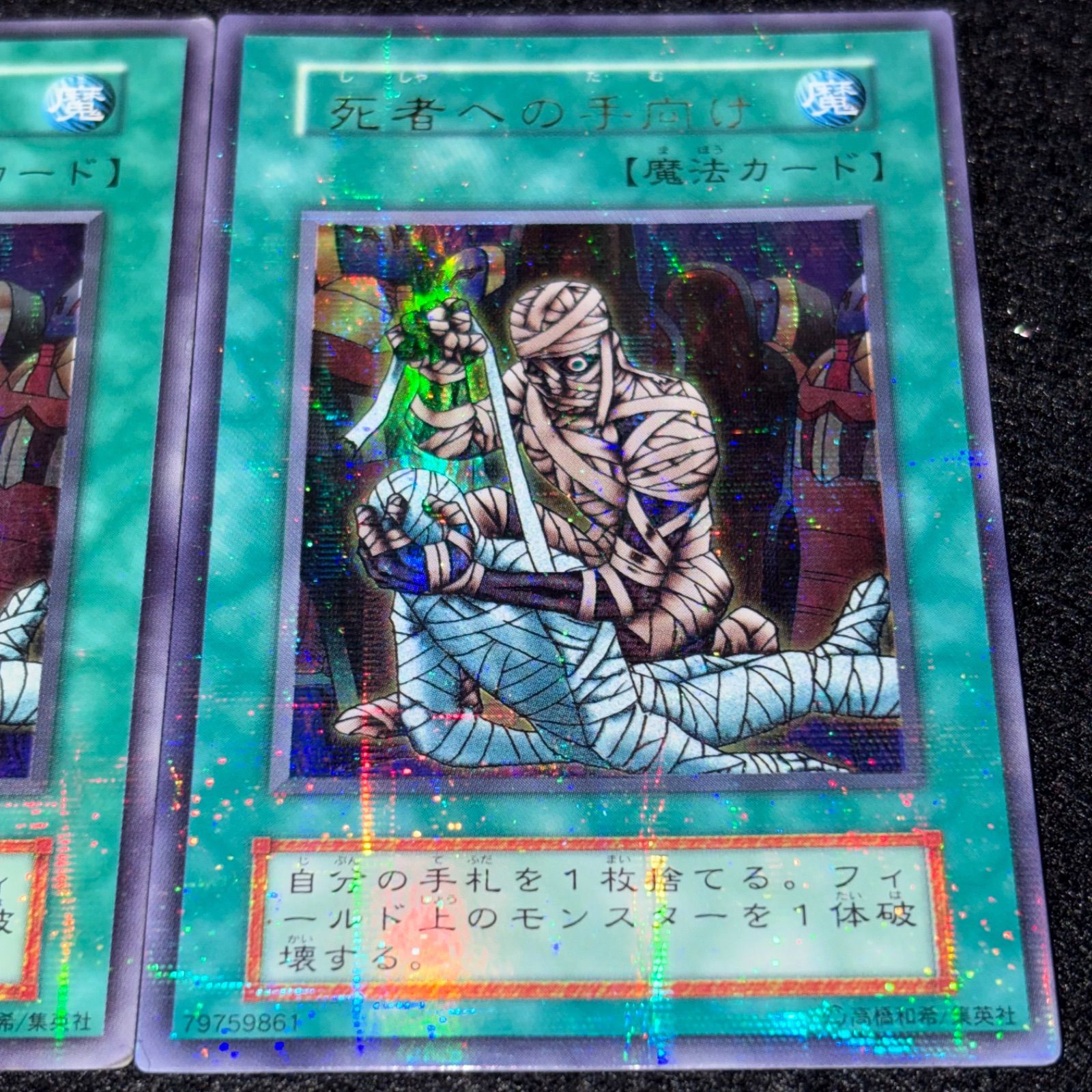 遊戯王】傷あり特価 MKNo.257 初期 死者への手向け ウルパラウルトラ