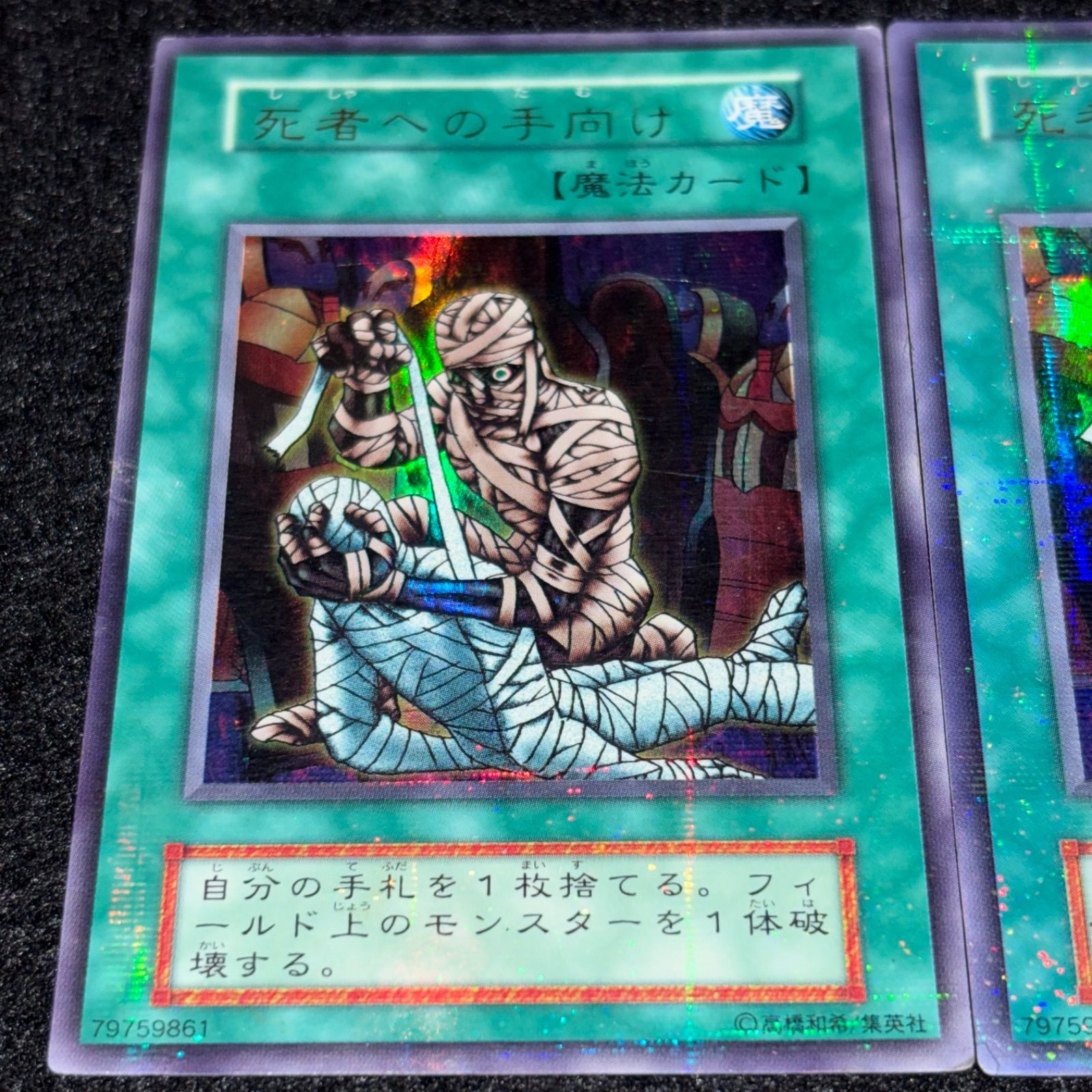 遊戯王】傷あり特価 MKNo.257 初期 死者への手向け ウルパラウルトラ