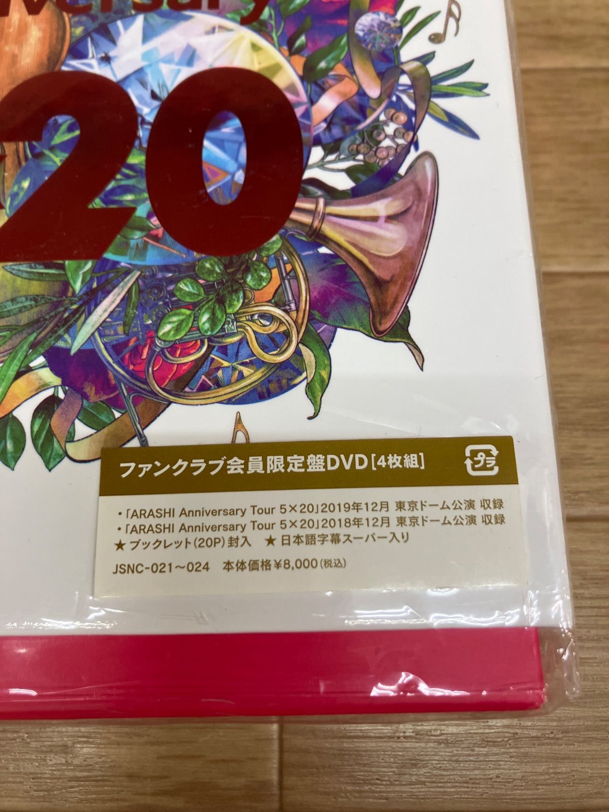 嵐 Anniversary Tour 5×20 ファンクラブ会員限定盤 ☆【DVD】嵐 ARASHI Anniversary Tour 5×20 ファンクラブ会員限定盤