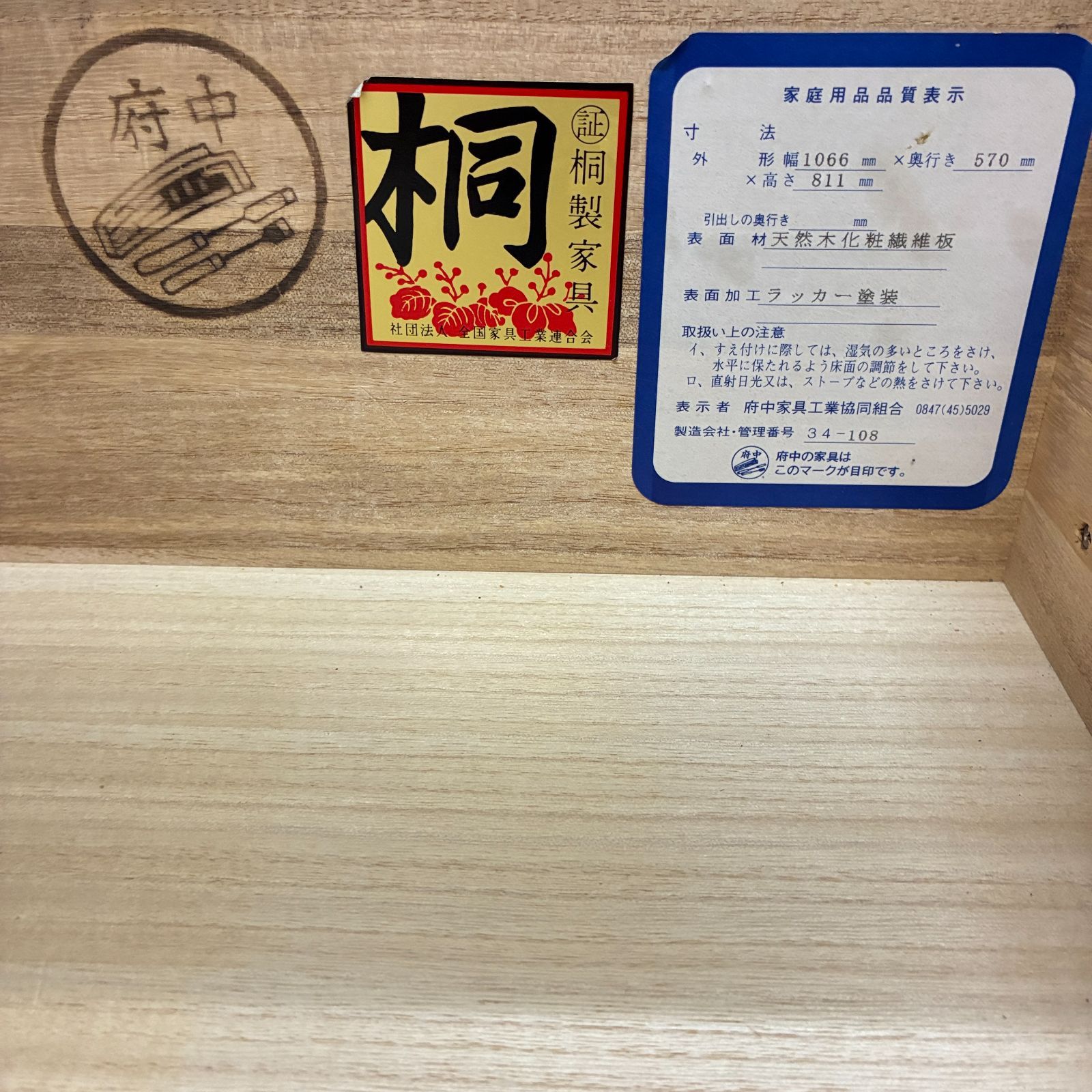 府中家具 桐箪笥 4段チェスト 整理タンス 収納 - メルカリ