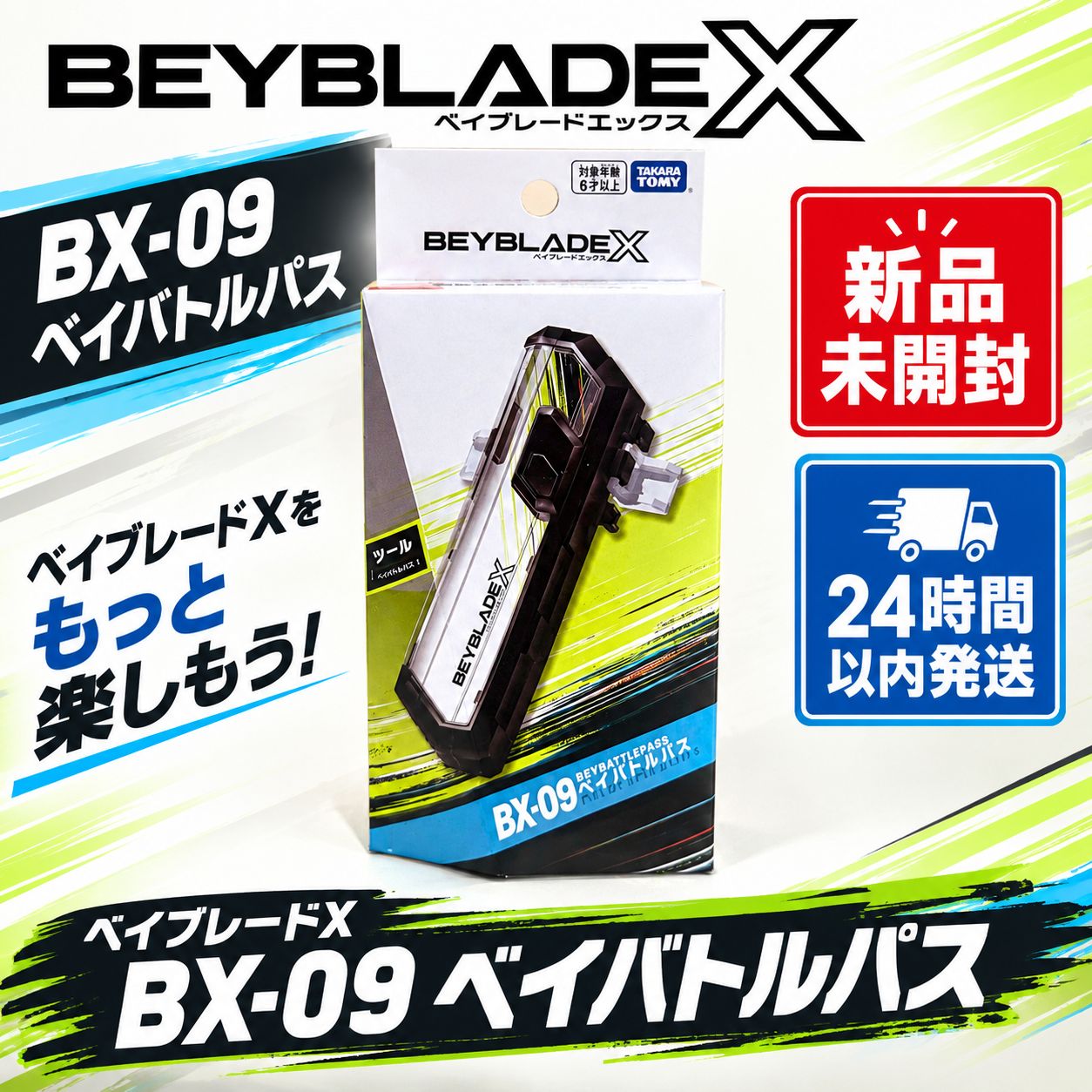 新品未開封】BEYBLADE X BX-09 ベイバトルパス - メルカリ