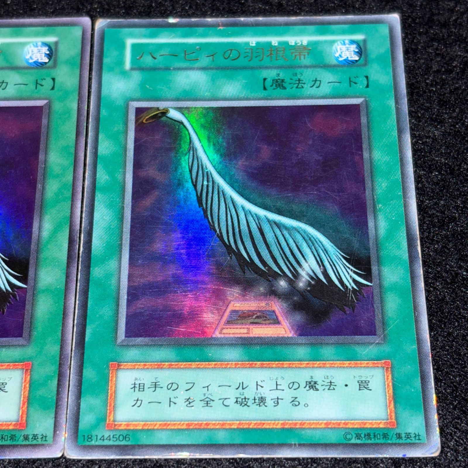 遊戯王】傷あり特価 MKNo.263 初期 ハーピィの羽根帚 ウルトラ