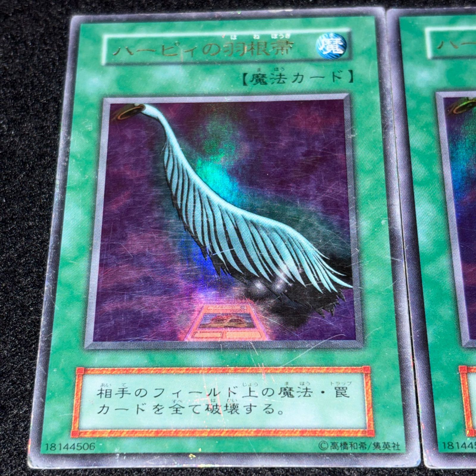 遊戯王】傷あり特価 MKNo.263 初期 ハーピィの羽根帚 ウルトラ