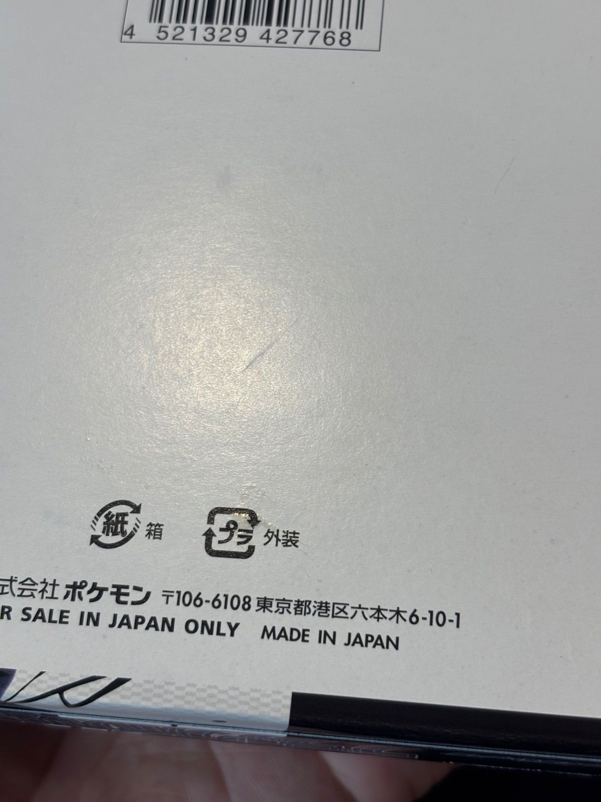 ブラックボルト BOX 未開封 シュリンクなし - メルカリ