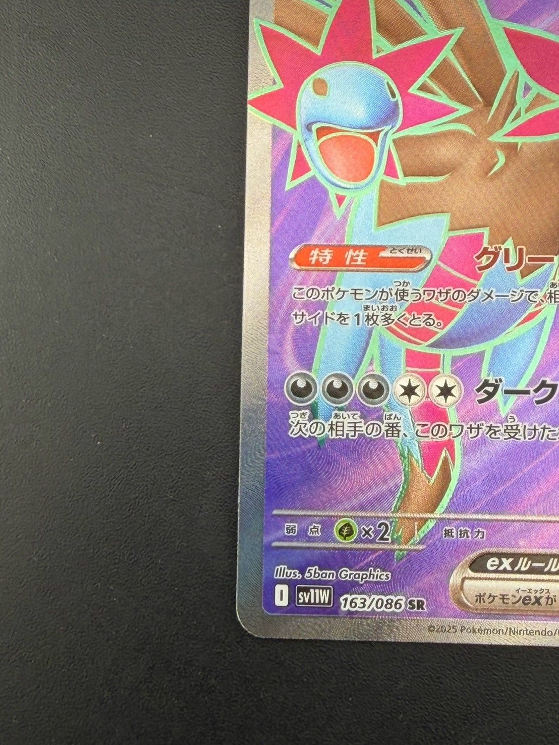 中古品】 サザンドラex SV11W 163/086 SR スカーレット&バイオレット