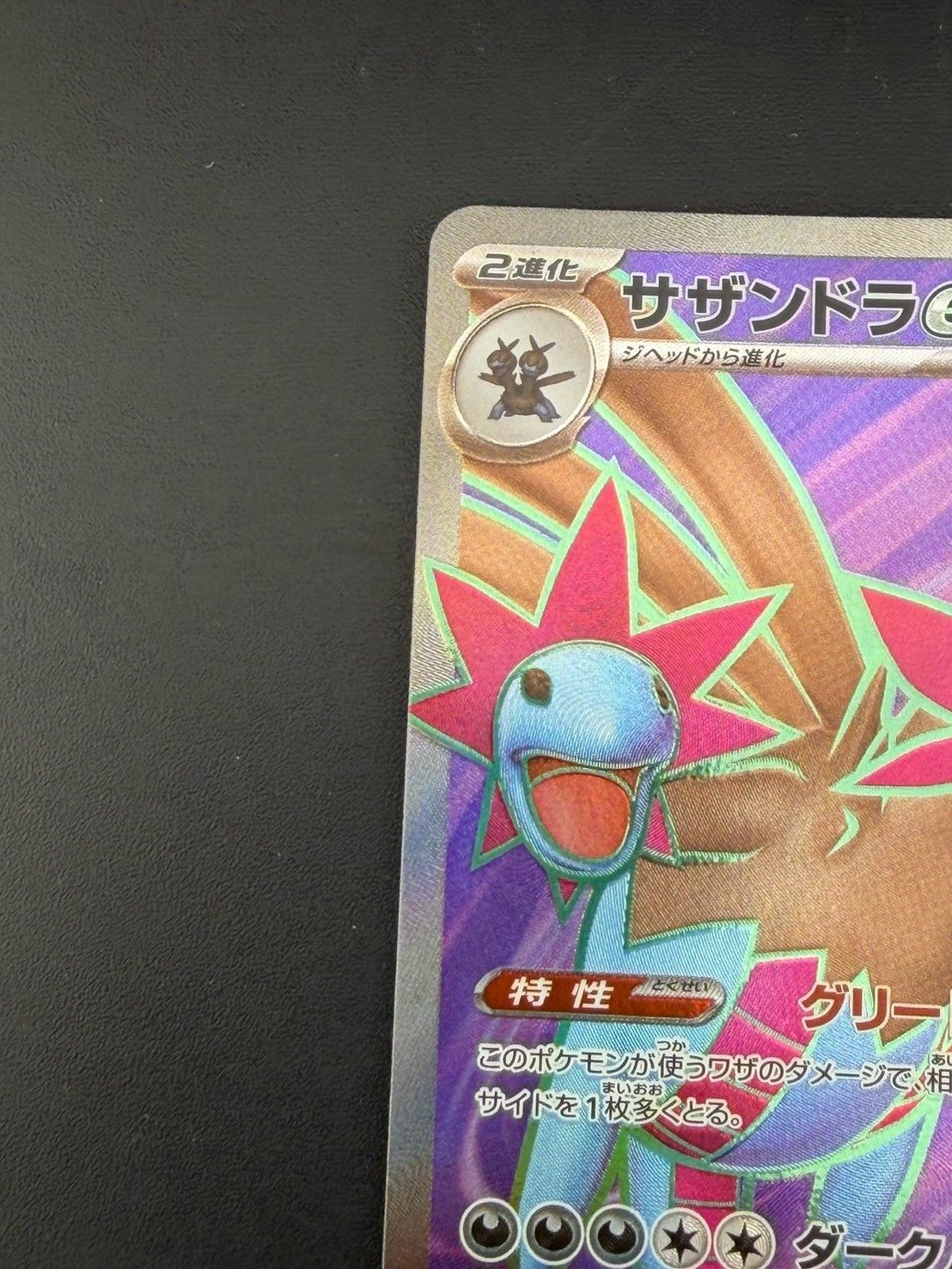 中古品】 サザンドラex SV11W 163/086 SR スカーレット&バイオレット