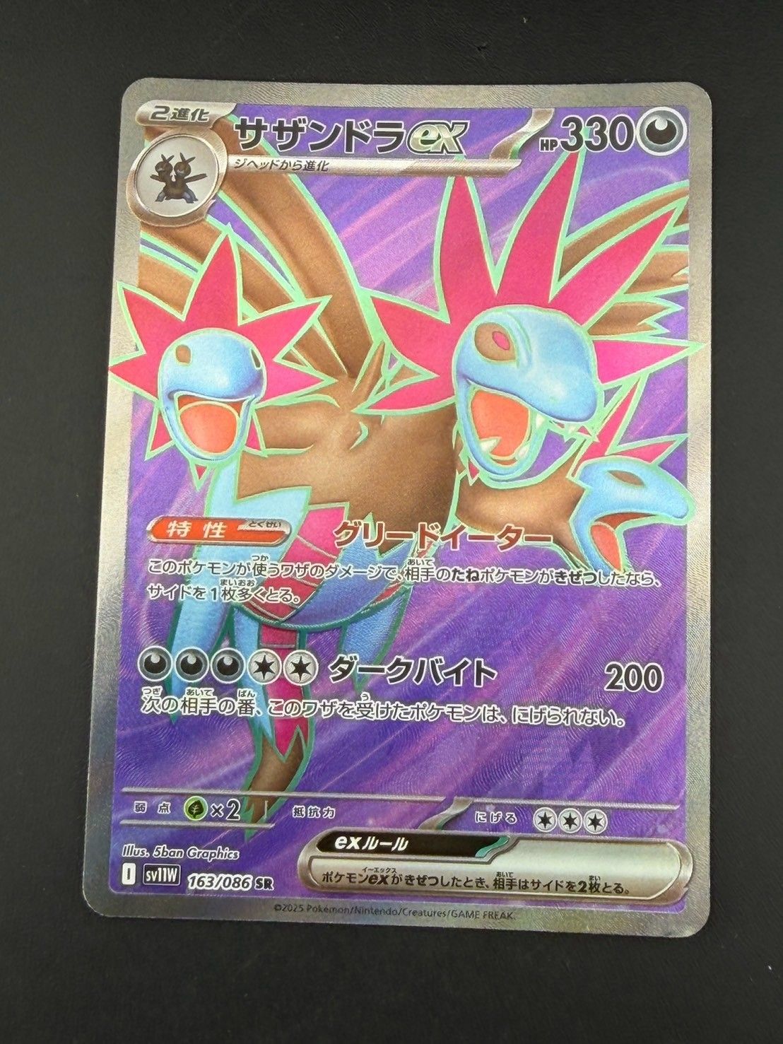 中古品】 サザンドラex SV11W 163/086 SR スカーレット&バイオレット