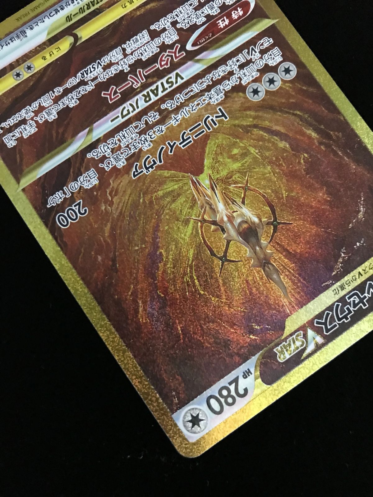 ポケモンカードゲーム ポケカ アルセウスVSTAR UR S12a-262 ハイクラス