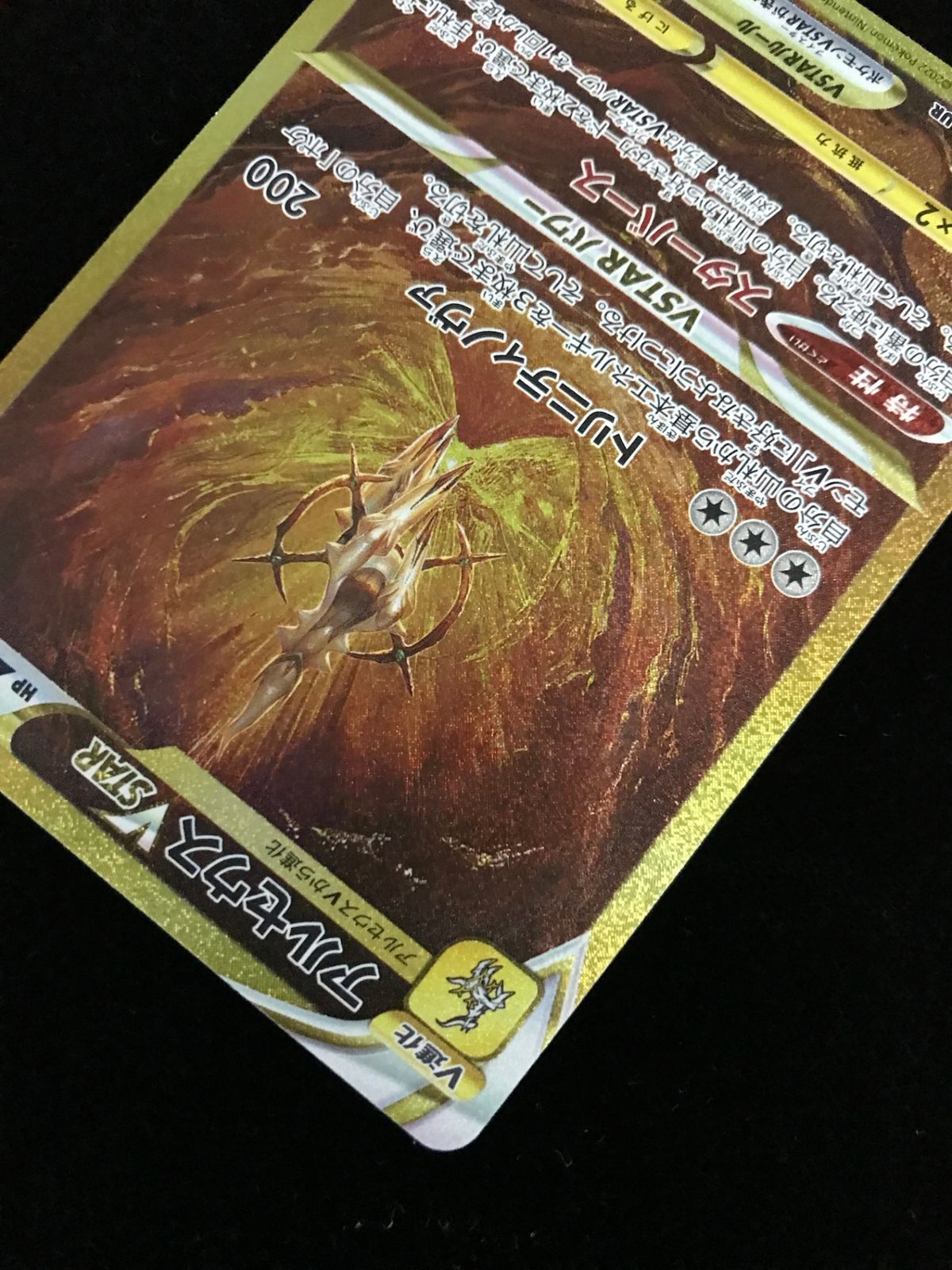 ポケモンカードゲーム ポケカ アルセウスVSTAR UR S12a-262 ハイクラス