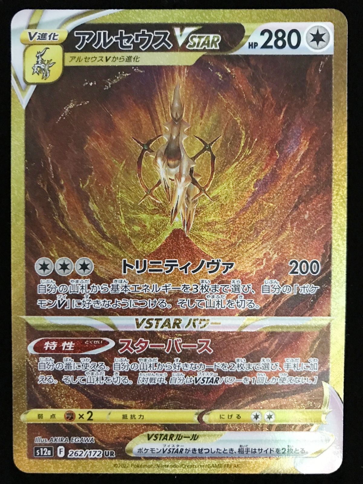 ポケモンカードゲーム ポケカ アルセウスVSTAR UR S12a-262 ハイクラス