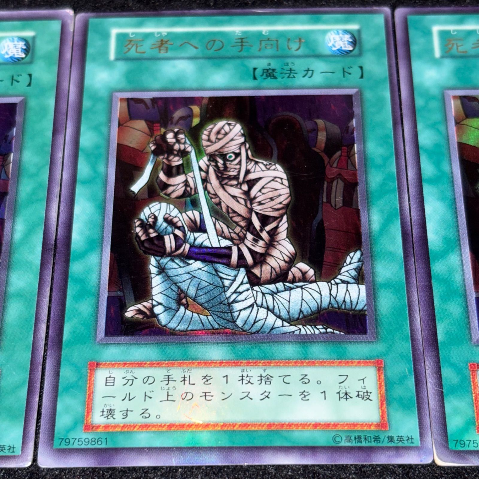遊戯王】傷あり特価 MKNo.272 初期 死者への手向け ウルトラ ウルトラ