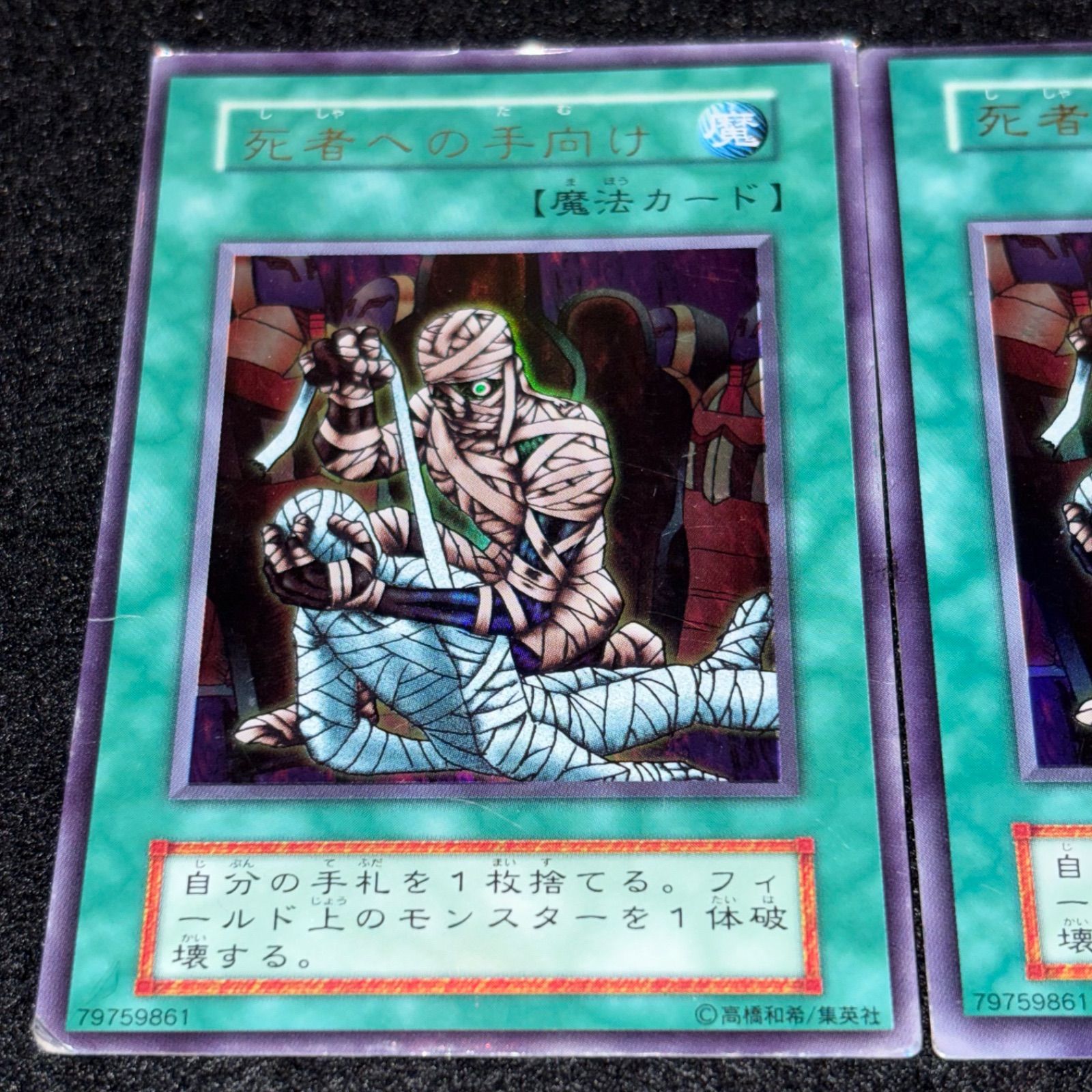 遊戯王】傷あり特価 MKNo.272 初期 死者への手向け ウルトラ ウルトラ