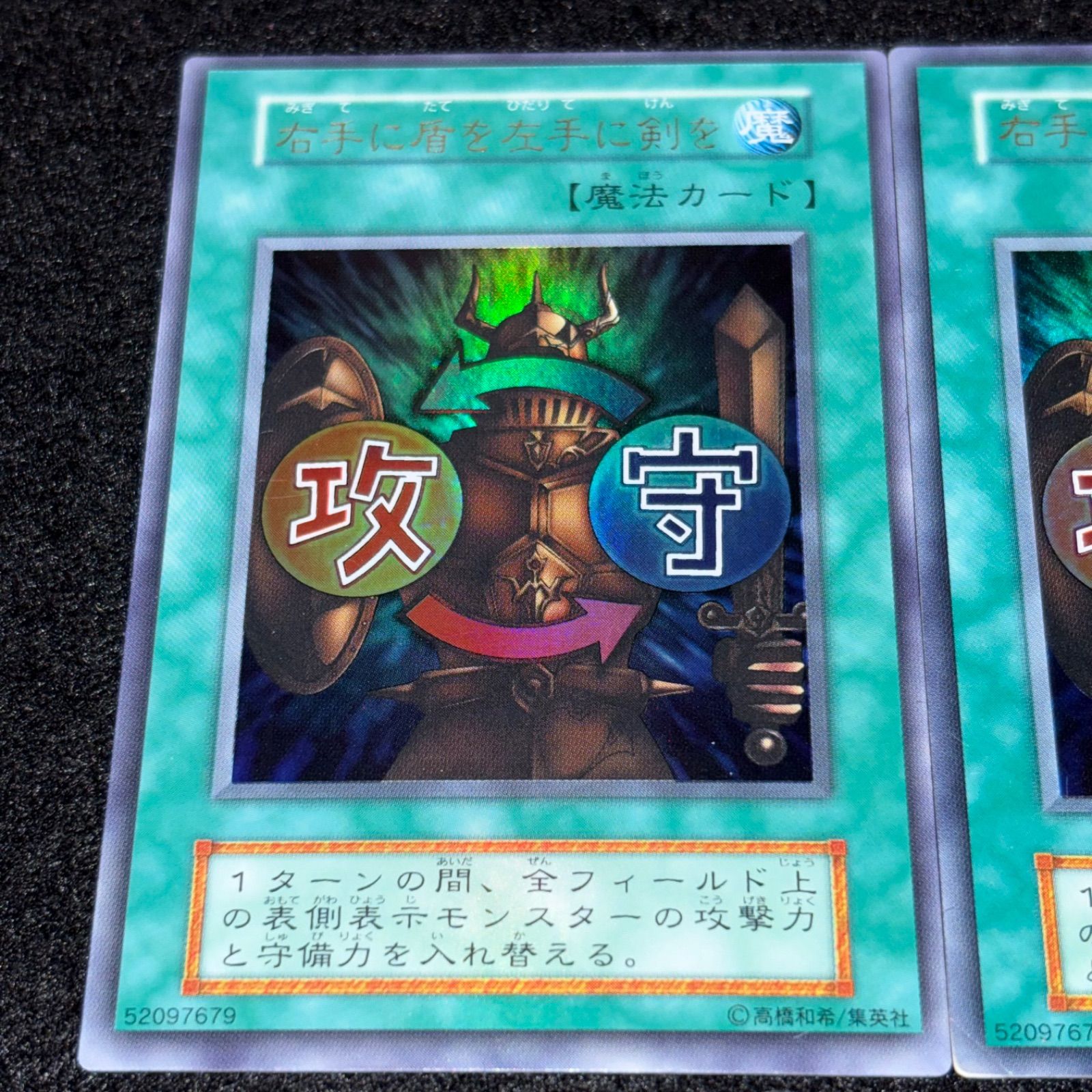 遊戯王】傷あり特価 MKNo.273 初期 右手に盾を左手に剣を ウルトラ
