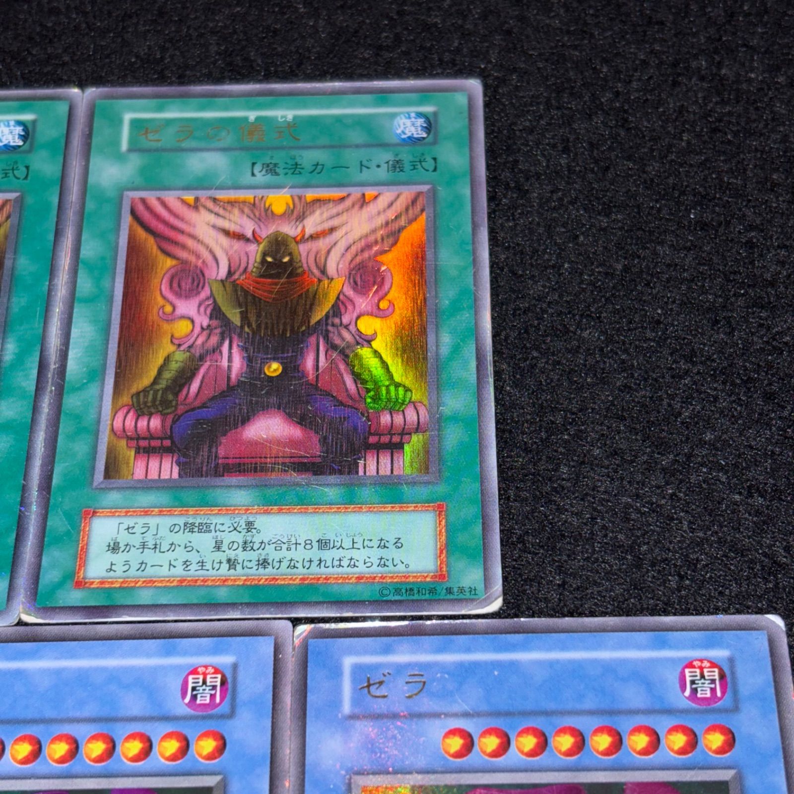 遊戯王】傷あり特価 MKNo.274 初期 ゼラの儀式 ゼラ ウルトラ ウルトラ
