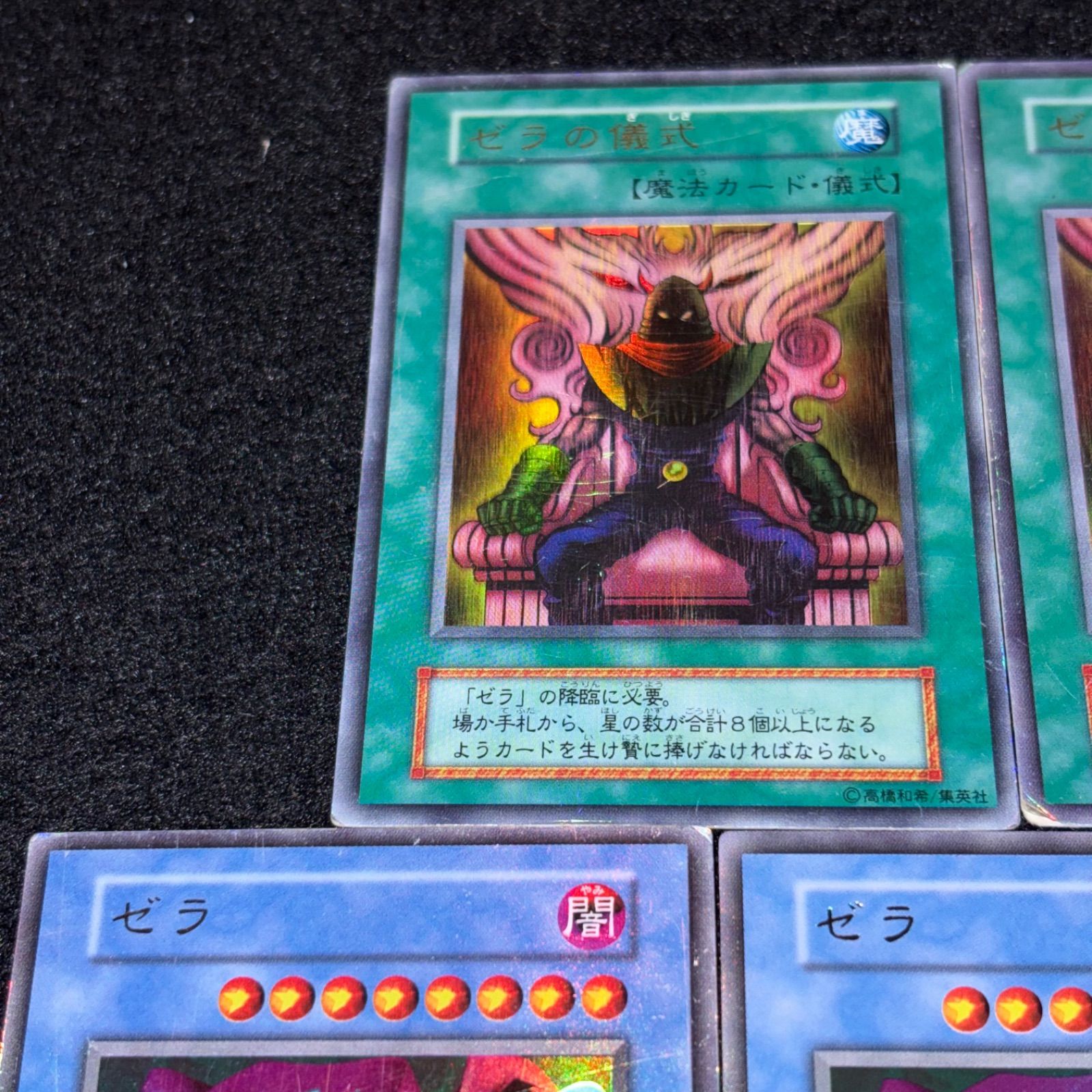 遊戯王】傷あり特価 MKNo.274 初期 ゼラの儀式 ゼラ ウルトラ ウルトラ
