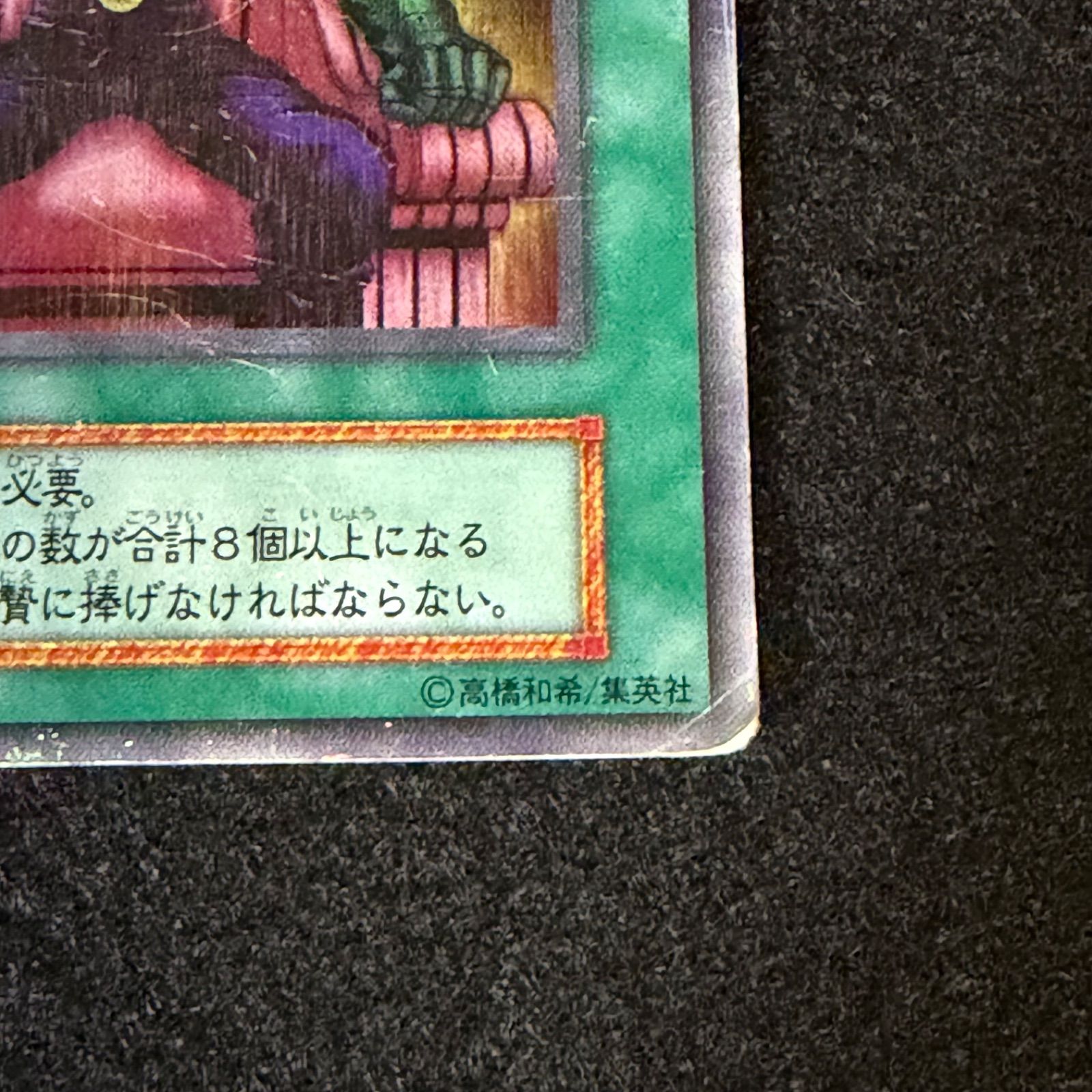 遊戯王】傷あり特価 MKNo.274 初期 ゼラの儀式 ゼラ ウルトラ ウルトラ
