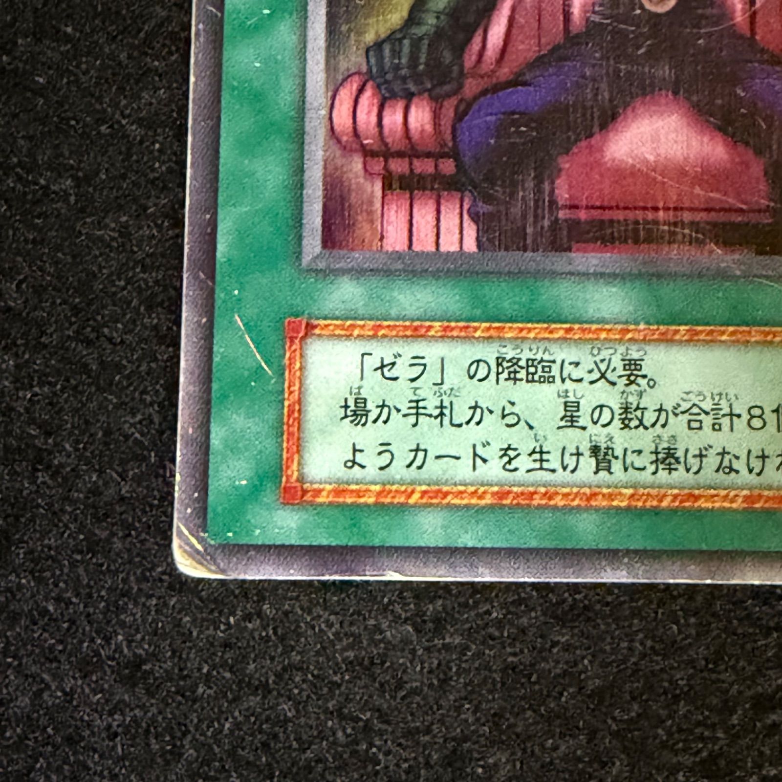 遊戯王】傷あり特価 MKNo.274 初期 ゼラの儀式 ゼラ ウルトラ ウルトラ