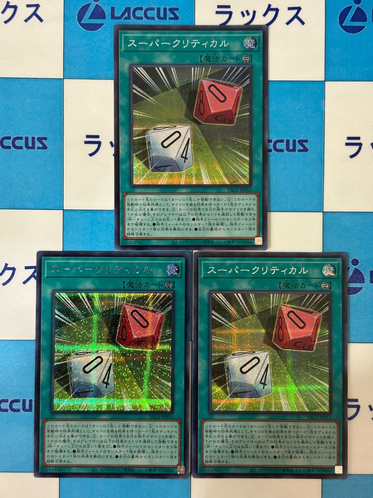 遊戯王 ORIGINAL ARTWORK COLLECTION スーパークリティカル
