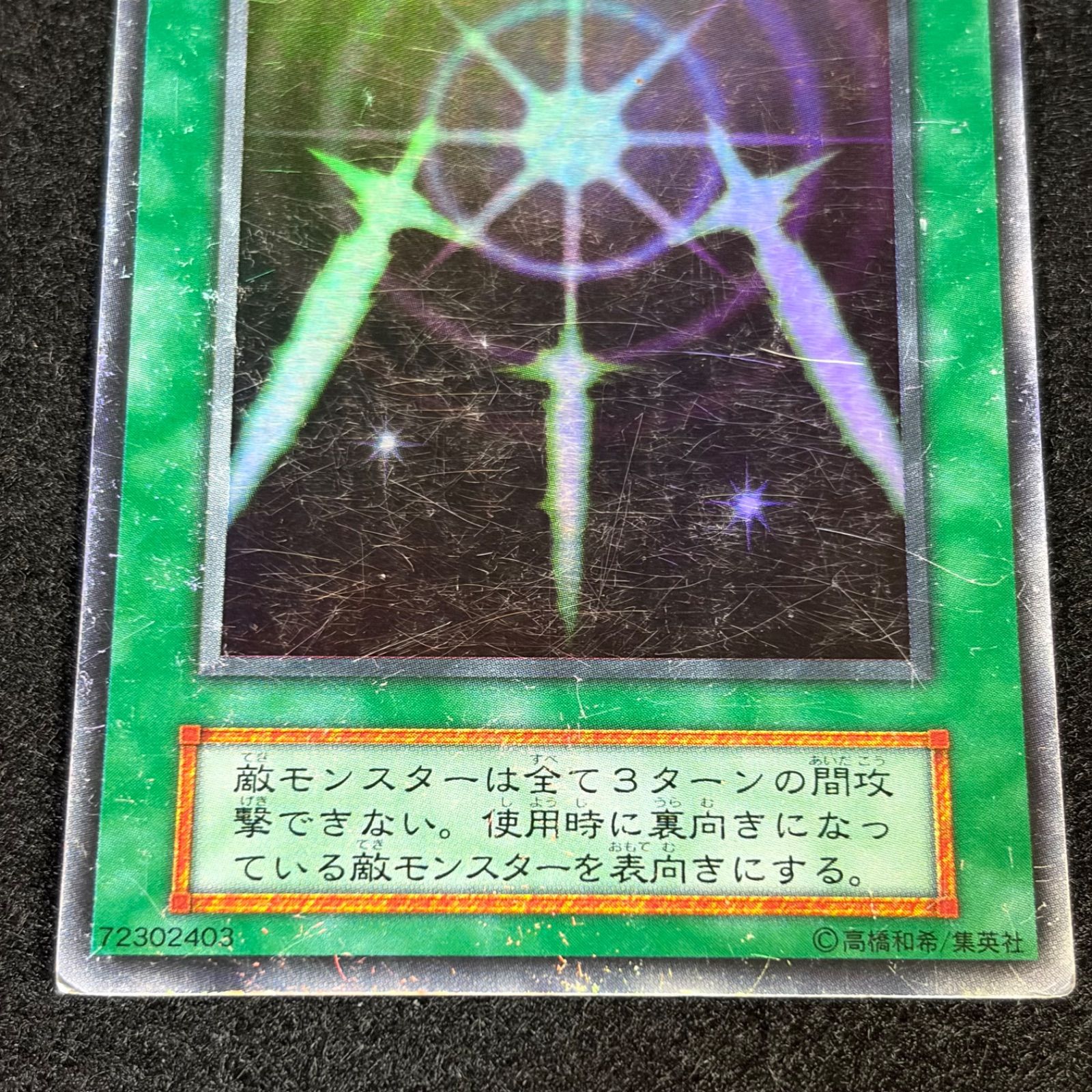 遊戯王】傷あり特価 MKNo.275 初期 光の護封剣 ウルトラ ウルトラレア
