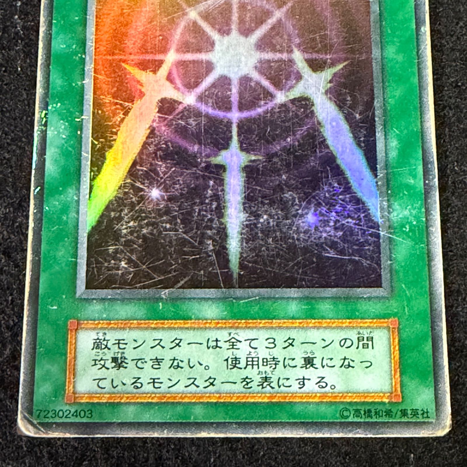 遊戯王】傷あり特価 MKNo.275 初期 光の護封剣 ウルトラ ウルトラレア