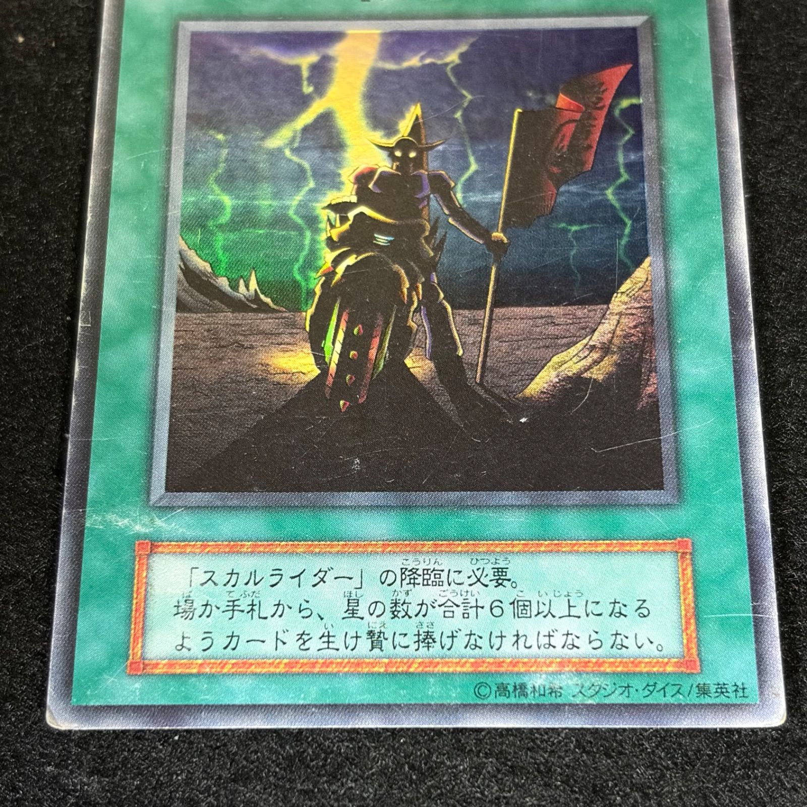 遊戯王】傷あり特価 MKNo.276 初期 ゼラの儀式 スカルライダーの復活