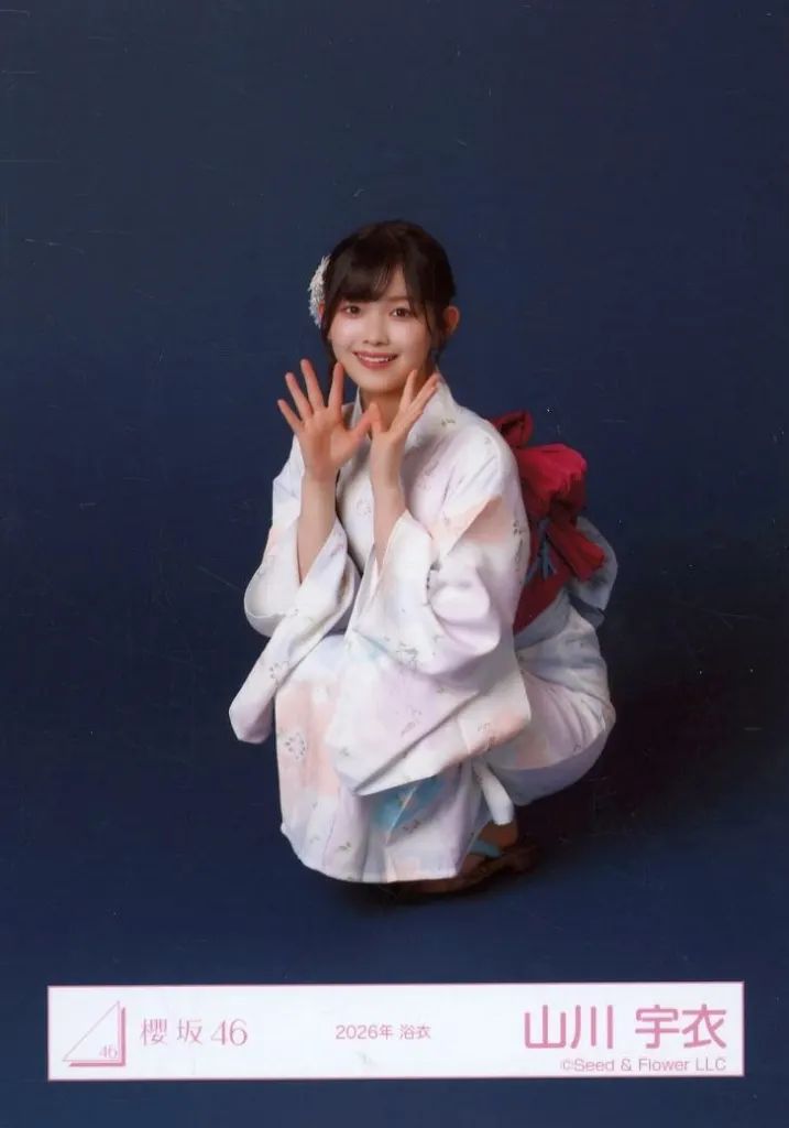 櫻坂46 山川宇衣 2026年 浴衣 直筆サイン入り生写真 中古】生写真(坂道シリーズ) 櫻坂46/山川宇衣/座り/櫻坂46ランダム生