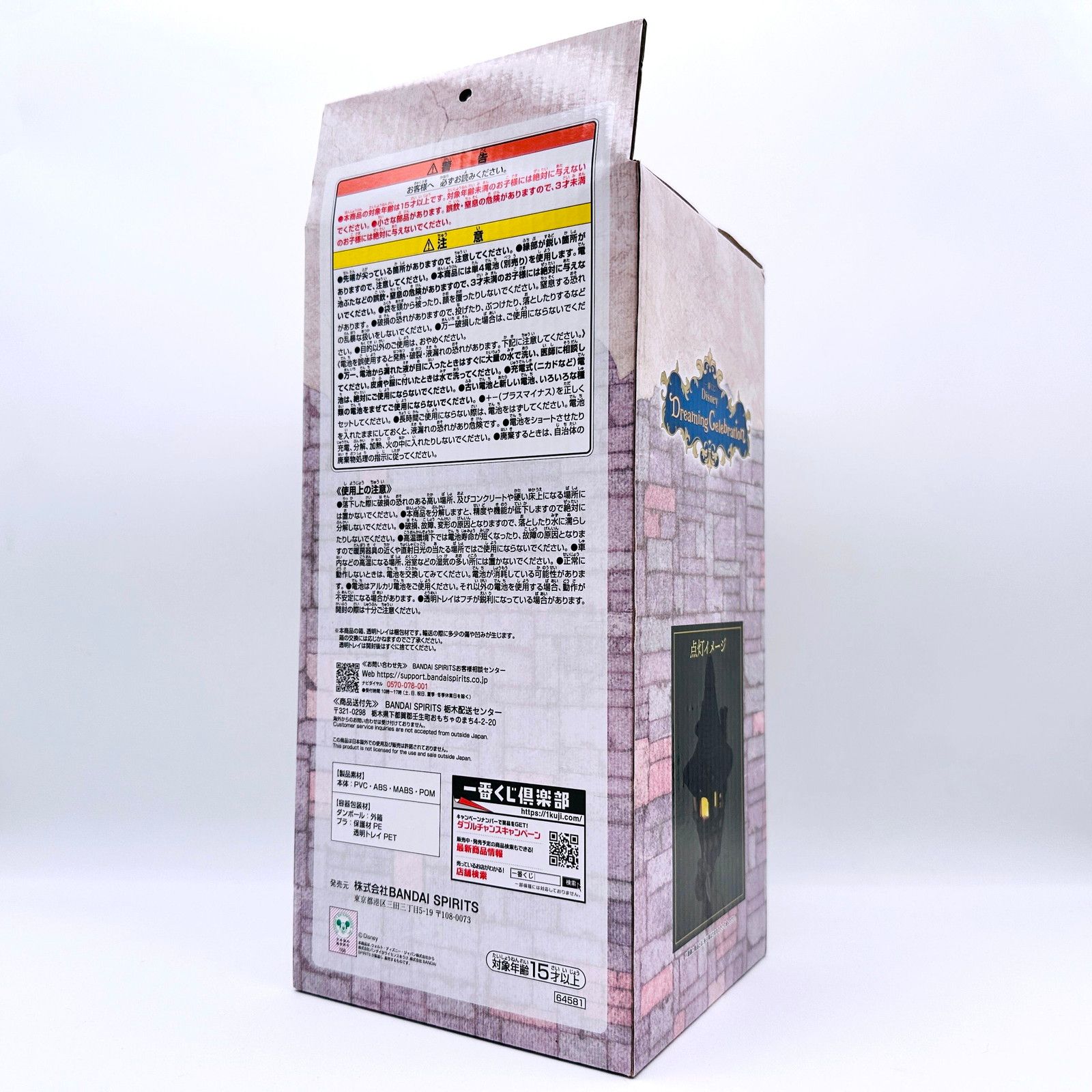 倉吉店】 中古 その他ホビー 未開封 A賞ラプンツェルの塔ライト