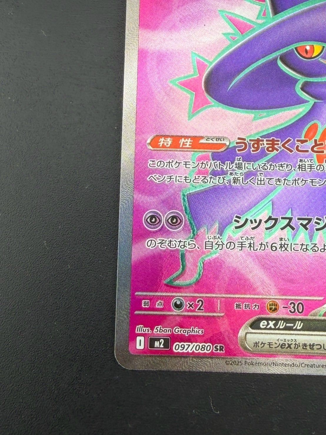 【PSA10】ムウマージex SR MEGA インフェルノX 097/080 中古品】 ムウマージex I M2 097/080 SR MEGAシリーズ 拡張パック