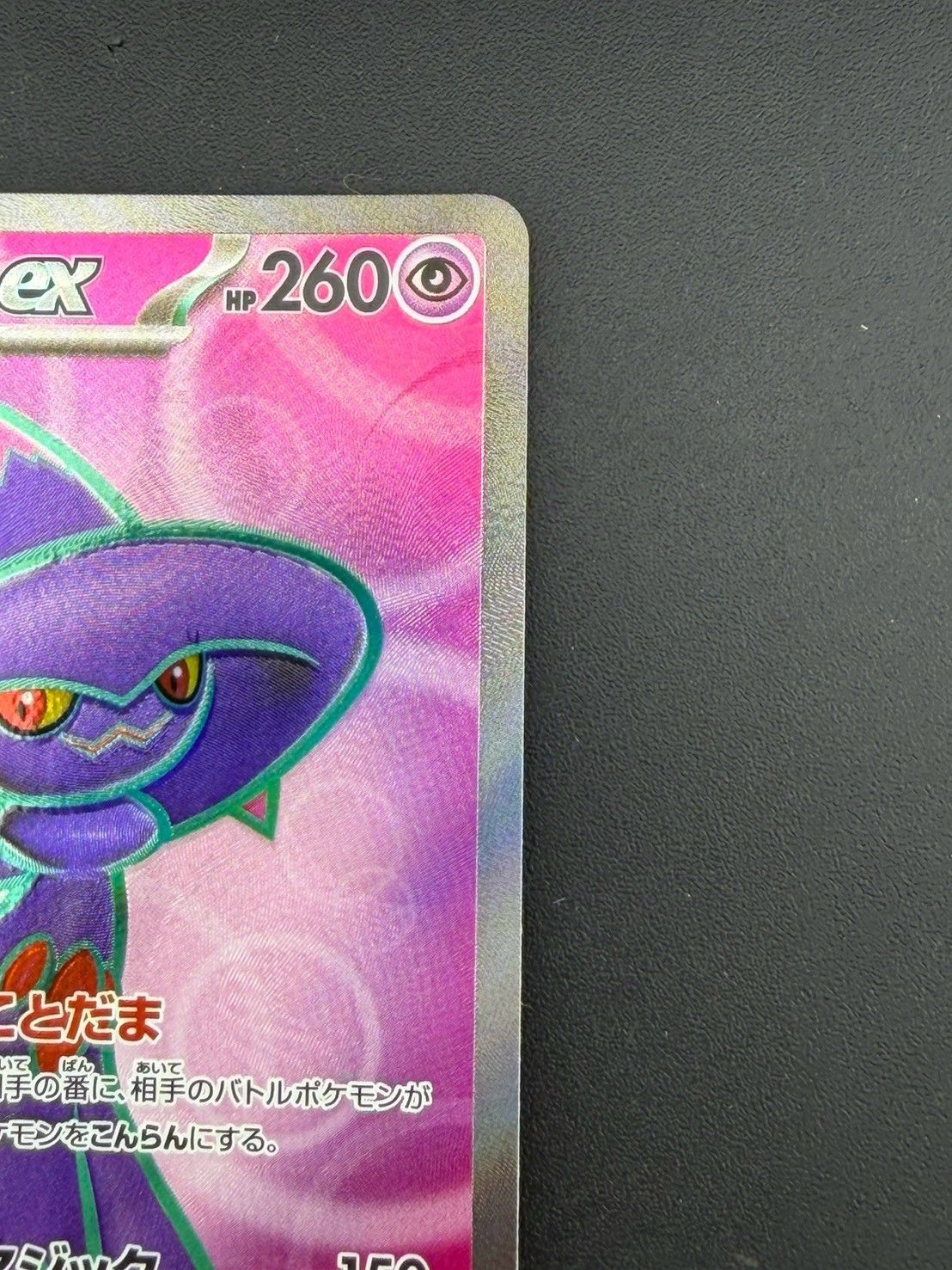 中古品】 ムウマージex I M2 097/080 SR MEGAシリーズ 拡張パック