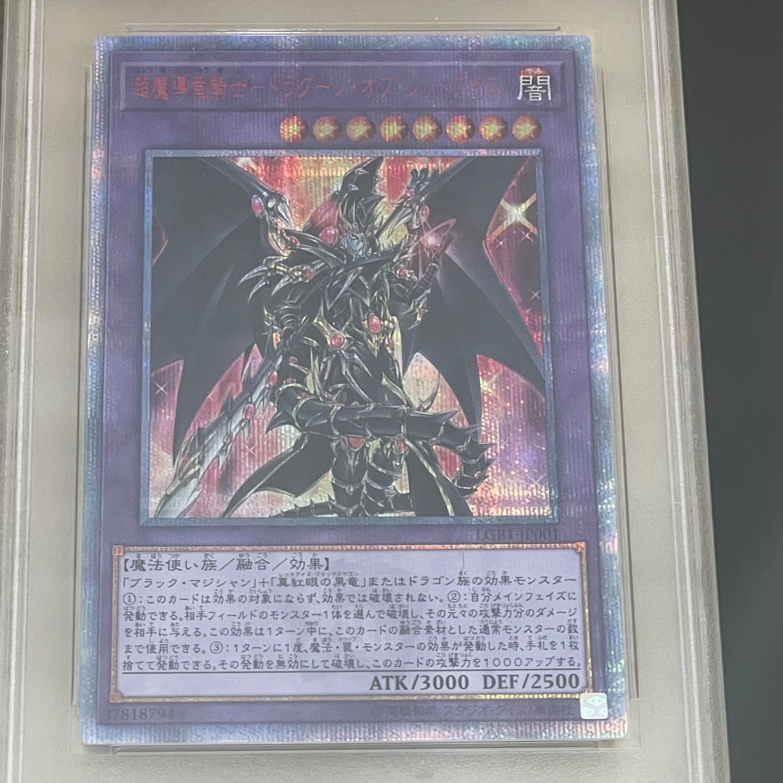 □遊戯王 超魔導竜騎士 ドラグーン・オブ・レッドアイズ A26-3385
