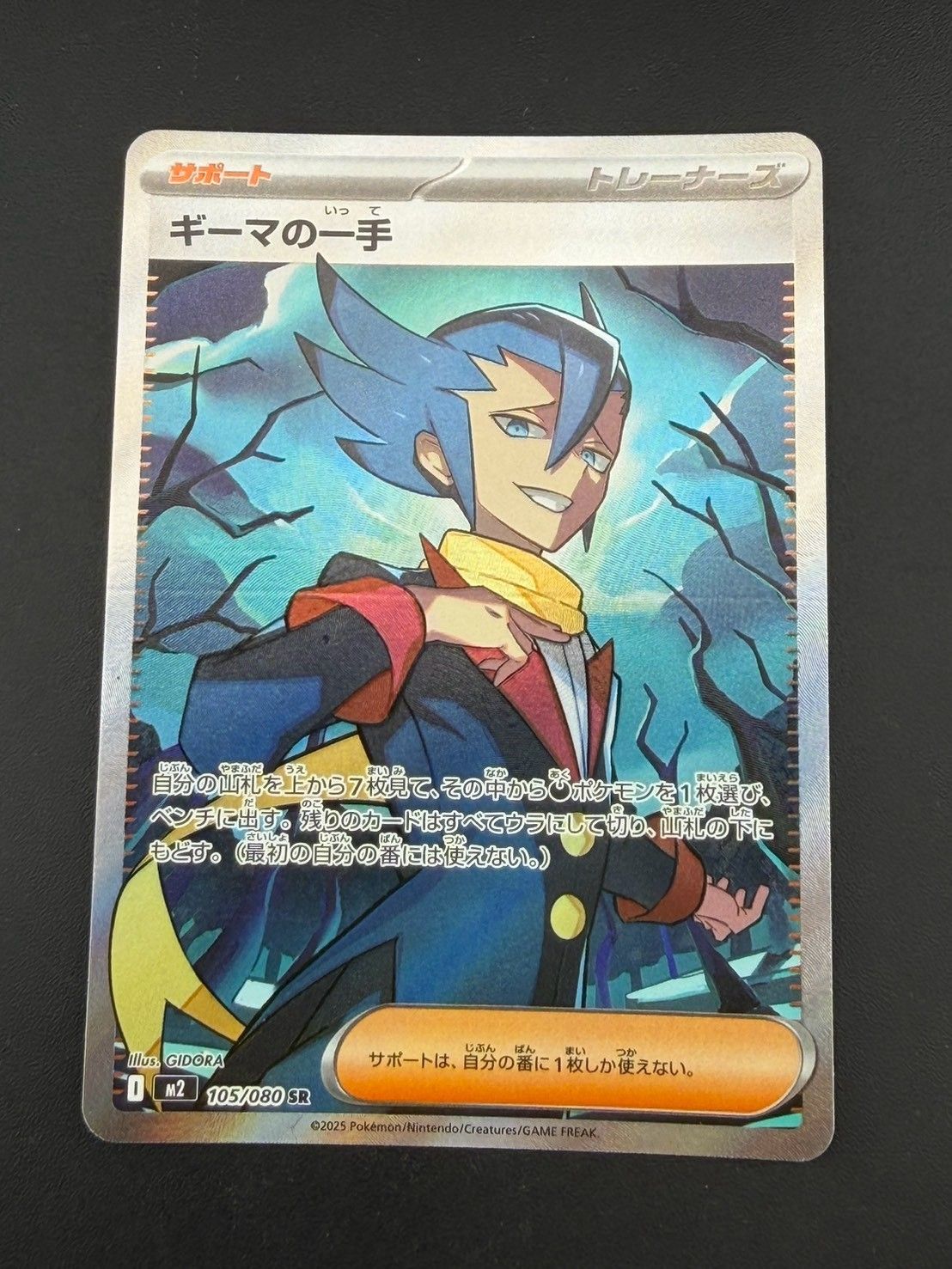 中古品】 ギーマの一手 I M2 105/080 SR MEGAシリーズ 拡張パック