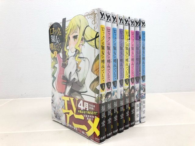 ロックは淑女の嗜みでして1～8巻セット【F7837-007】013 - メルカリ