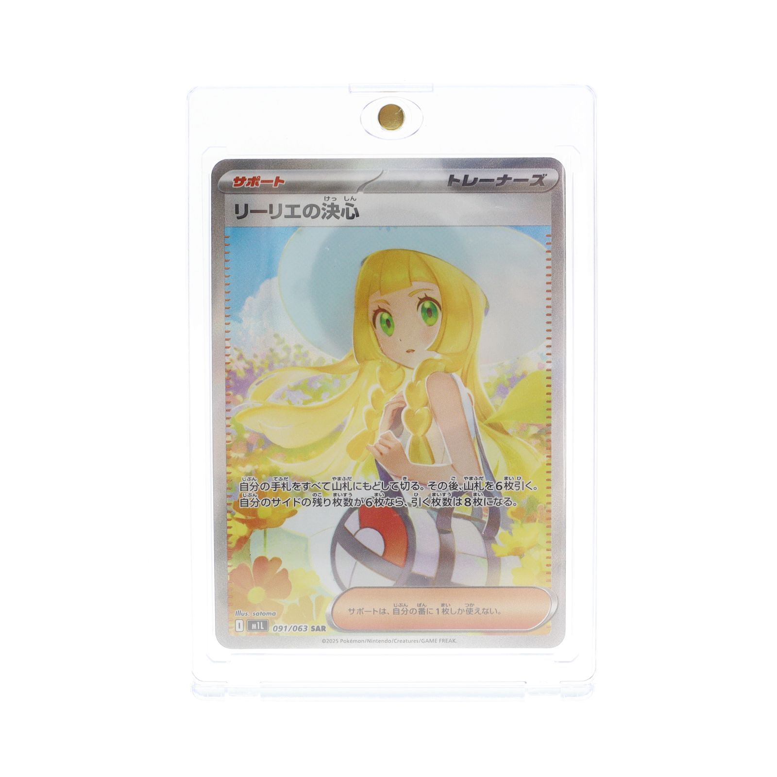 中古】ポケモンカード Pokemon 091/063 「リーリエの決心」SAR