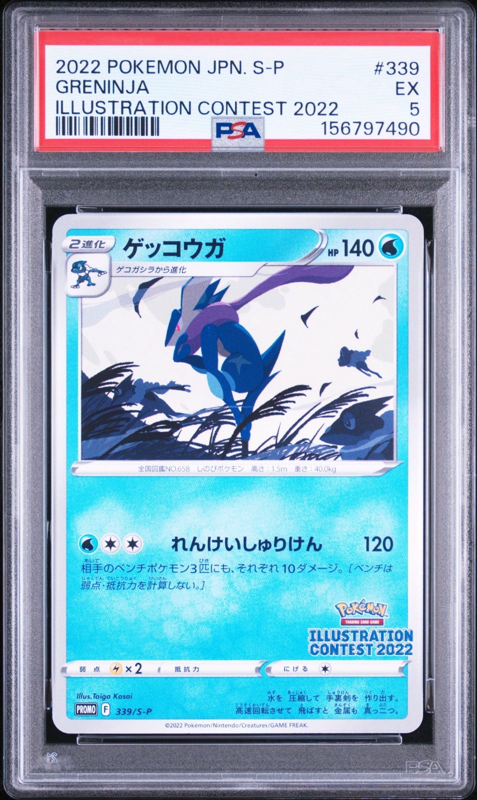 PSA5 ゲッコウガ イラストコンテスト2022 339/S-P プロモカード ワン
