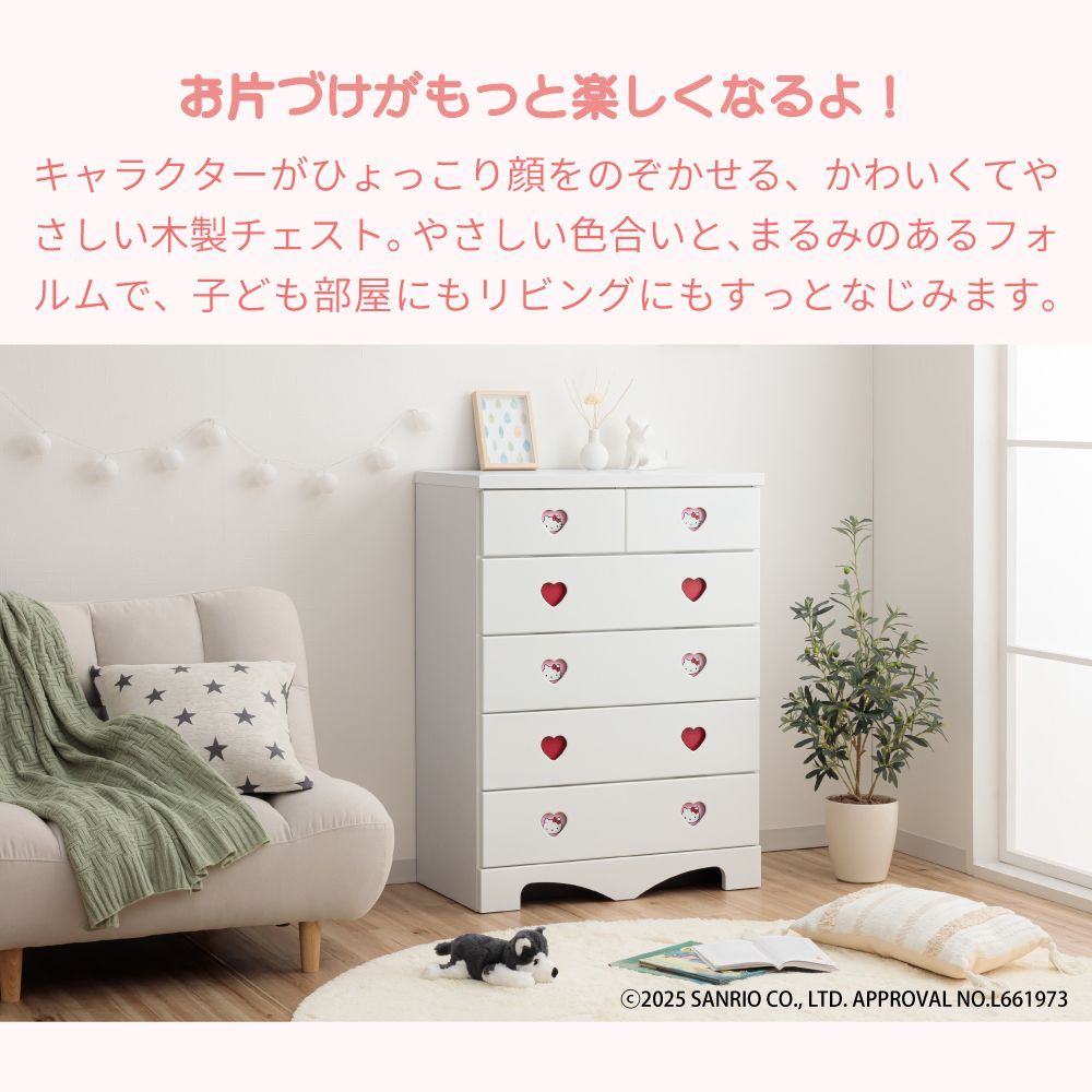 ハローキティ サンリオ チェスト☆ 家具 完成品 日本製 木製 ハート