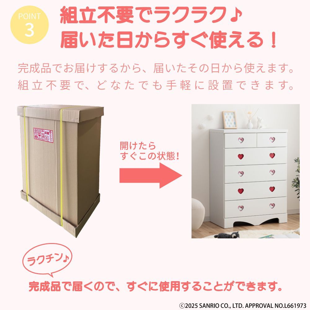 ハローキティ サンリオ チェスト☆ 家具 完成品 日本製 木製 ハート