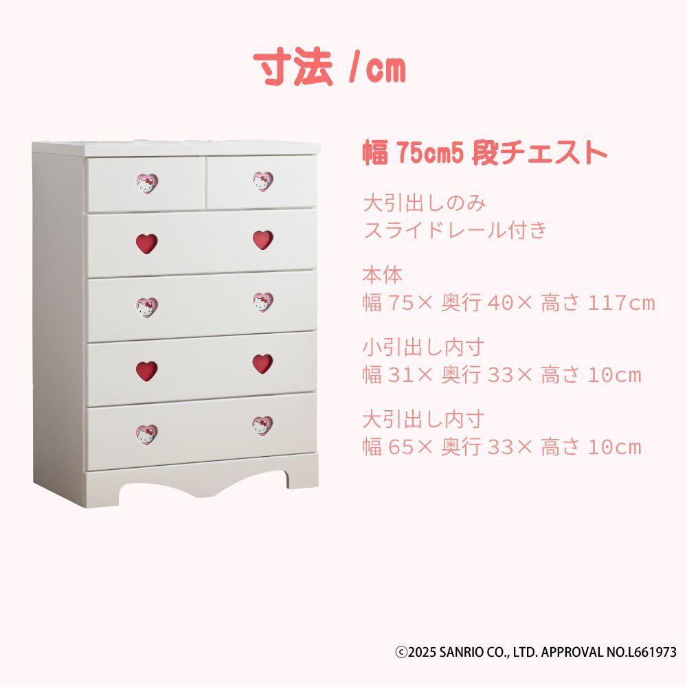 ハローキティ サンリオ チェスト☆ 家具 完成品 日本製 木製 ハート