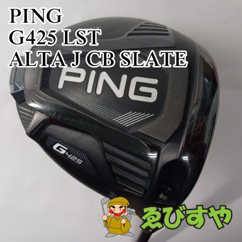 中古】ドライバー ピン G425 LST ALTA J CB SLATE S 10.5[7007] - メルカリ