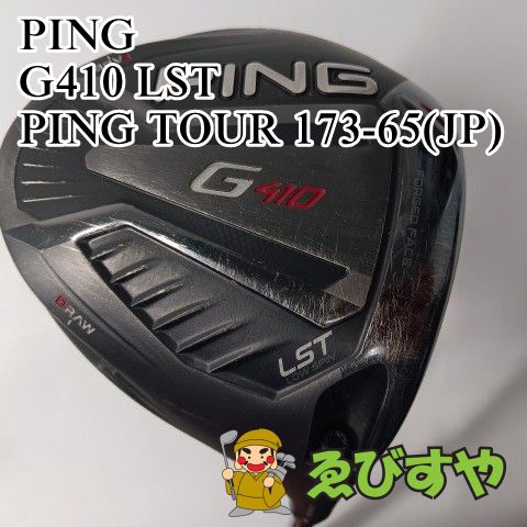 中古】ドライバー ピン G410 LST PING TOUR 173-65(JP) X 9[6972