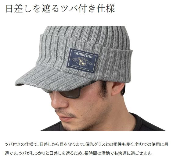 シマノ つば付きニットキャップ CA-054X ナイトグレー Mサイズ｜防寒