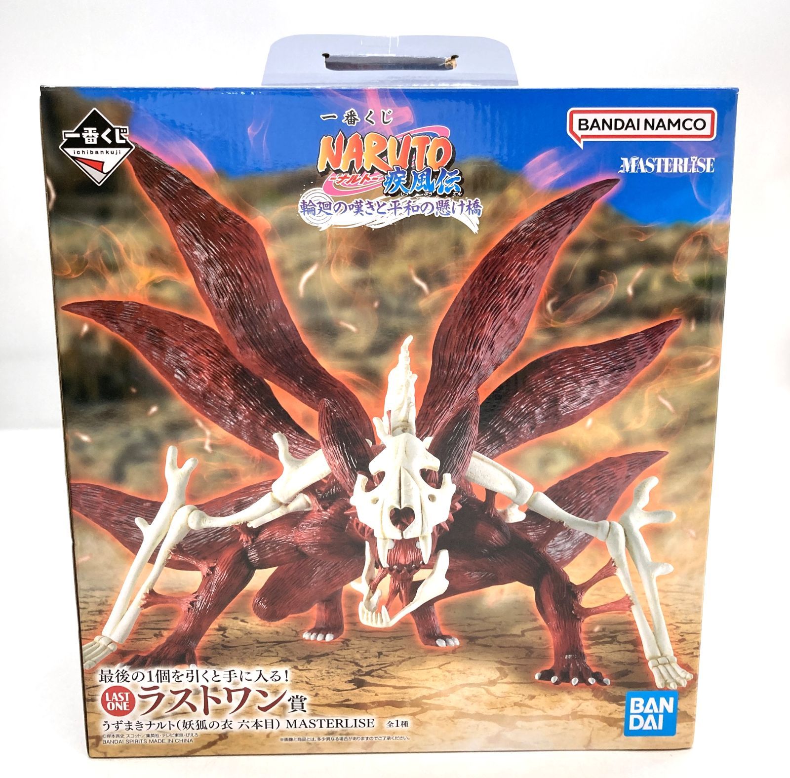※本日限定価格※ A賞 うずまきナルト MASTERLISE NARUTO ラストワン賞 うずまきナルト(妖狐の衣 六本目) MASTERLISE