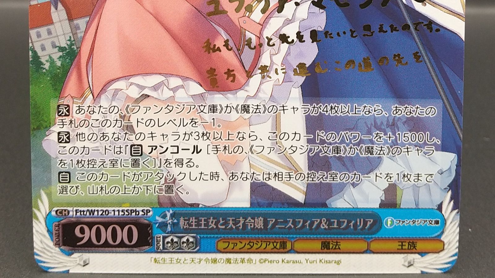 高松54-0185] ヴァイスシュヴァルツ 転生王女と天才令嬢 アニスフィア