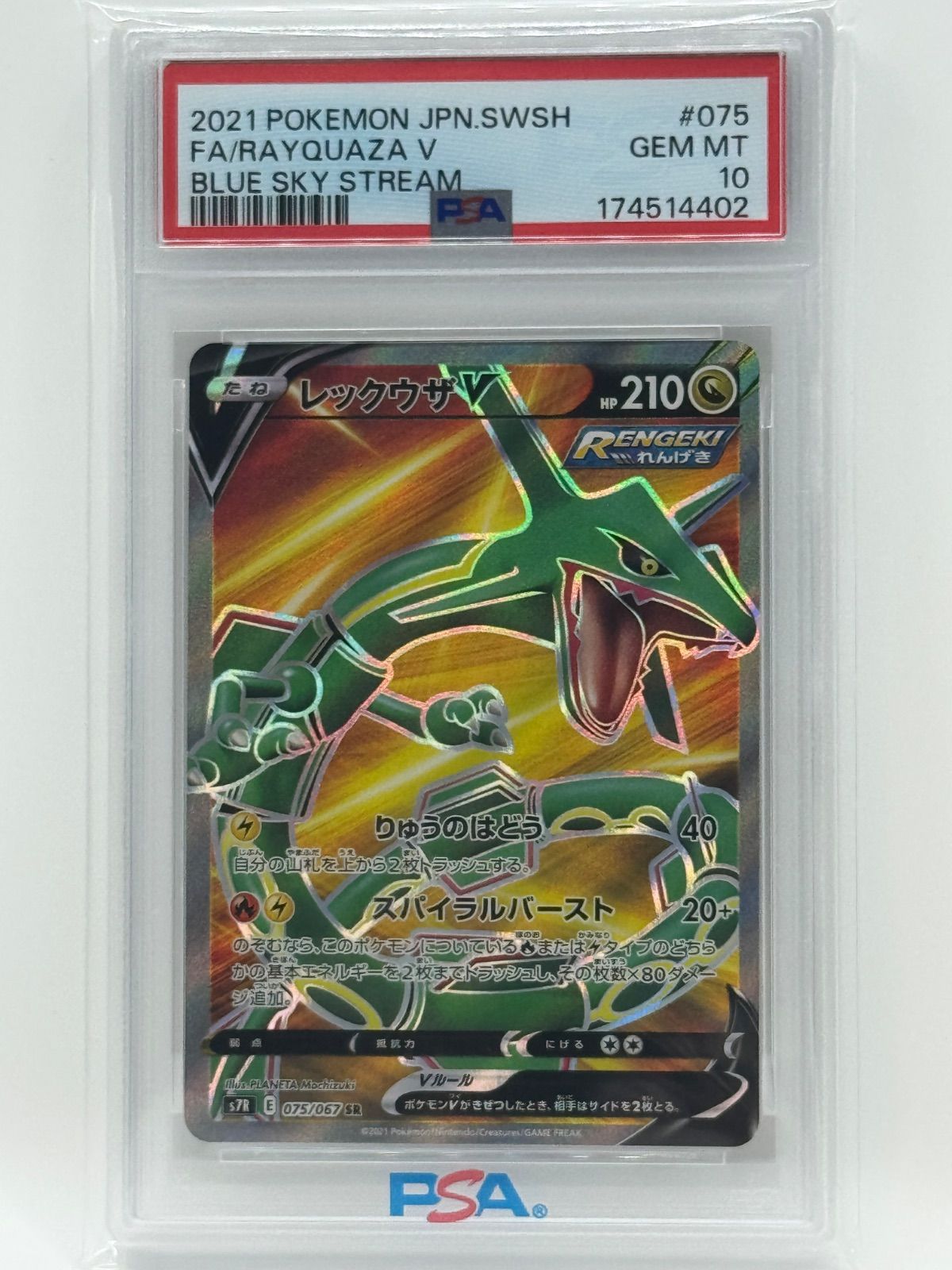 PSA10 レックウザV SR 075/067 蒼空ストリーム ポケモンカード - メルカリ