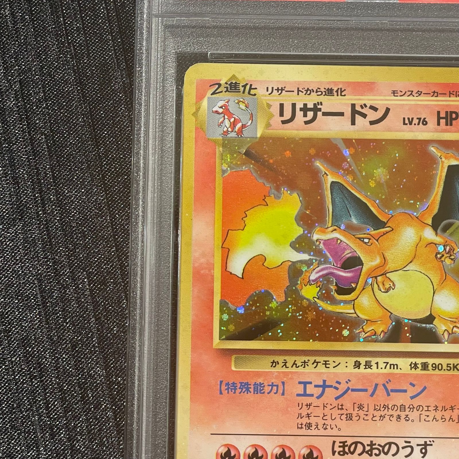 PSA5】かえんリザードン キラ マークあり 旧裏☆ 1枚 - メルカリ