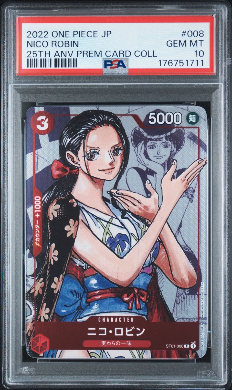 PSA10 ニコ・ロビン ST01-008 C プレミアムカードコレクション25周年