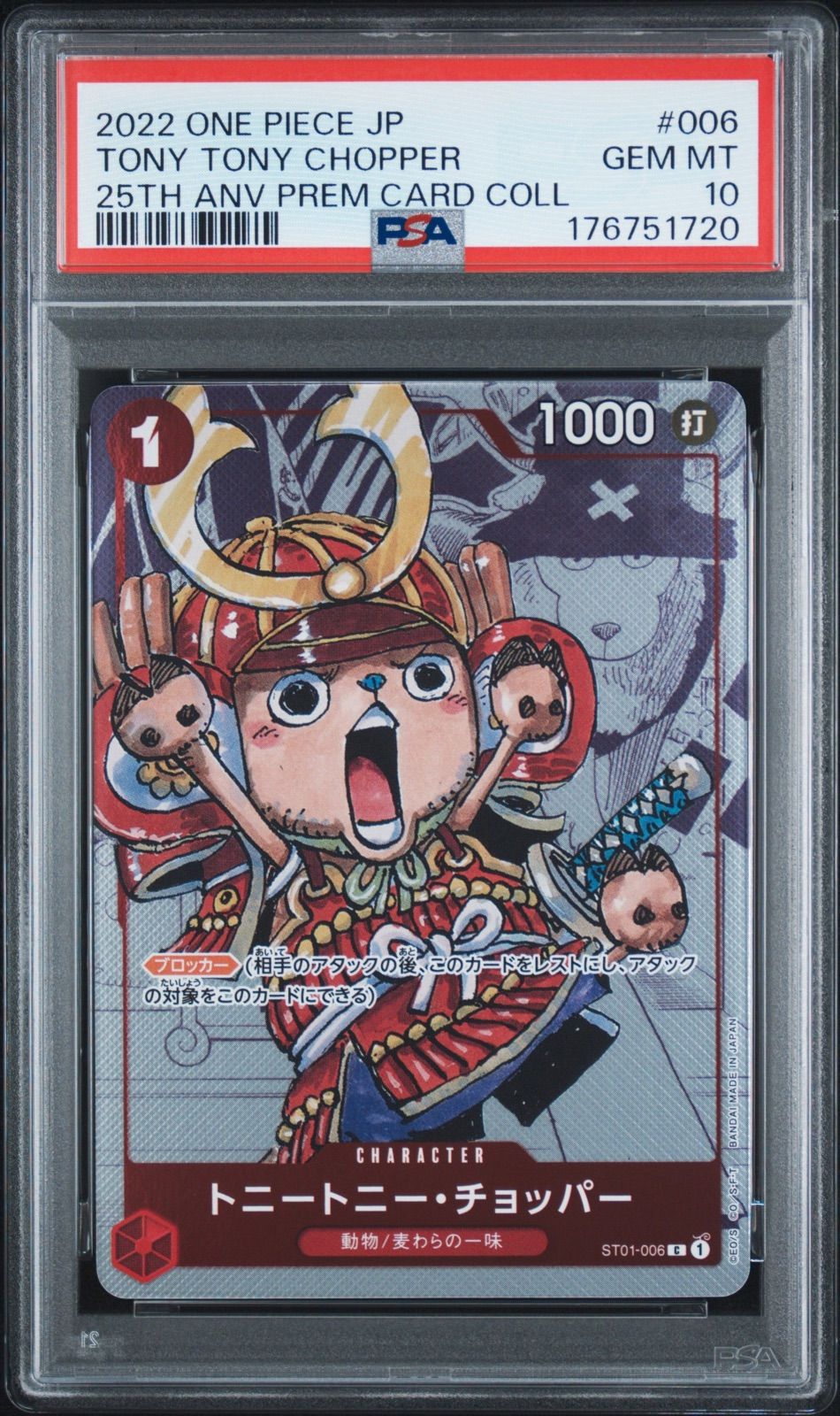 PSA10 トニートニー・チョッパー ST01-006 C プレミアムカード