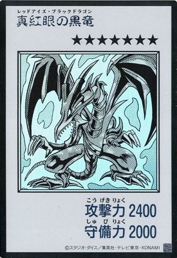 真紅眼の黒竜 ウルトラレア（MANGA-STYLE・モノクロ版） ORIGINAL