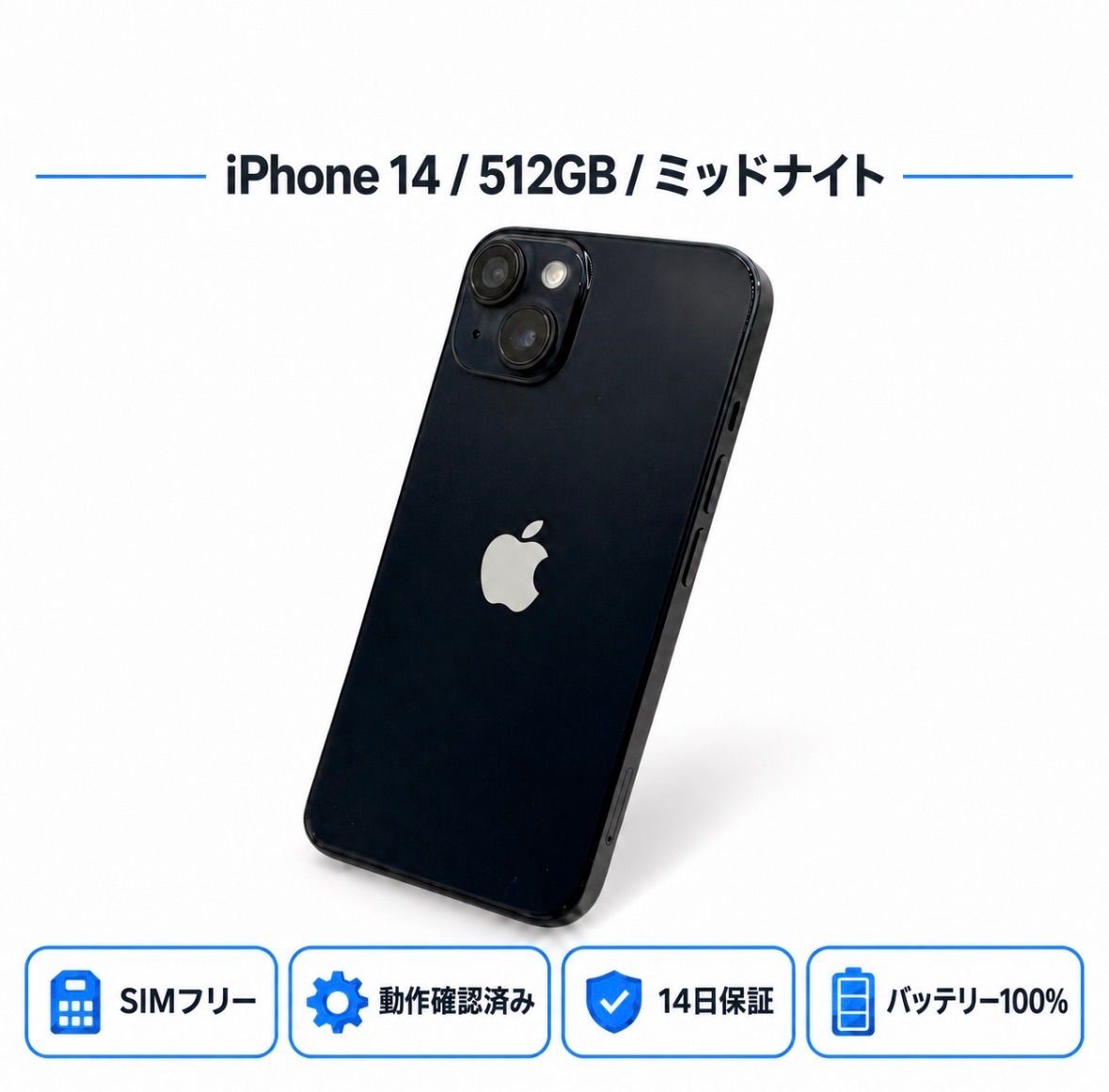 iPhone 14 512GB ミッドナイト Aランク - メルカリ
