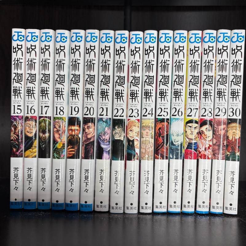 全巻】呪術廻戦 0-30巻 計31冊セット コミックセット 漫画 まとめ売り